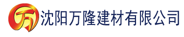 沈阳十八禁大全无遮挡视频建材有限公司_沈阳轻质石膏厂家抹灰_沈阳石膏自流平生产厂家_沈阳砌筑砂浆厂家